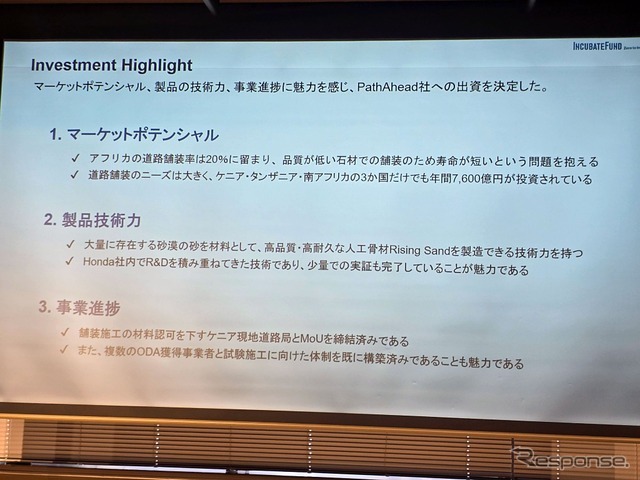 ホンダから生まれた砂漠の砂を道路の骨材にする「PathAhead」の記者発表会より
