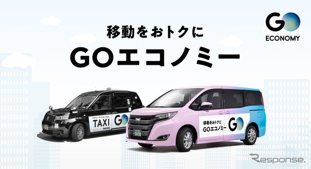『GOエコノミー』運行エリアを都心と渋谷で統合