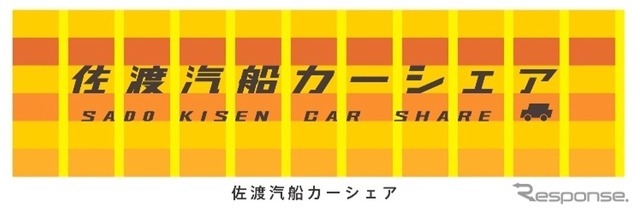 新たな島内移動ブランドの展開