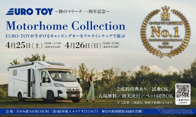 陸のマリーナ1周年記念「Motorhome Collection（モーターホームコレクション）」