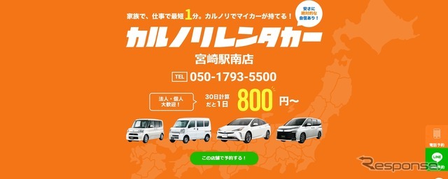 カルノリレンタカーが宮崎駅南店オープン