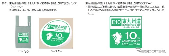 東九州自動車道（北九州市～宮崎市）開通10周年記念グッズ