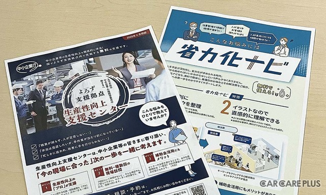 整備現場の人手不足に解を…中小機構「省力化ナビ」公開と「生産性向上支援センター」新設がもたらす変革