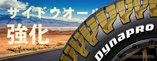 ハンコックタイヤ「ダイナプロ AT2 エクストリーム」