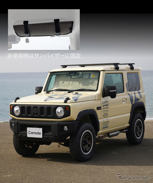 カーメイト「バイザー取付 折りたたみサンシェード ジムニー用」