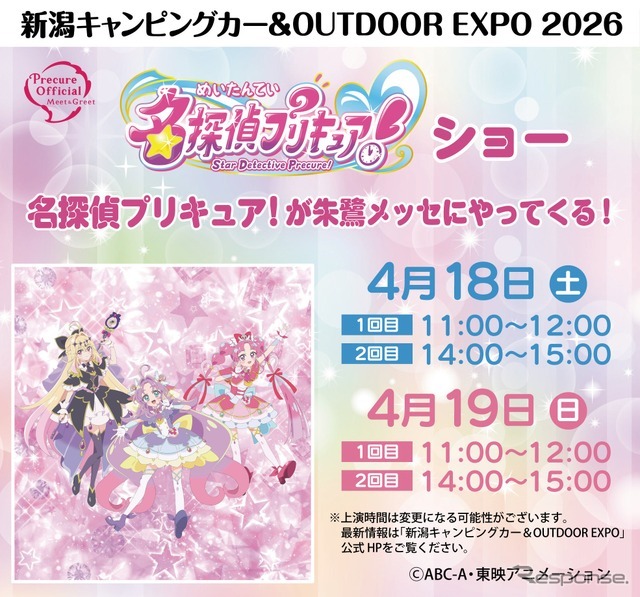 新潟キャンピングカー＆OUTDOOR EXPO