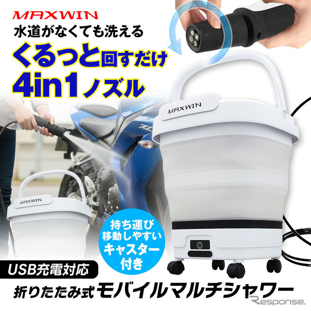 折りたたみ式バケツ一体型モバイルシャワーのアップグレードモデル『G-MSWH02』