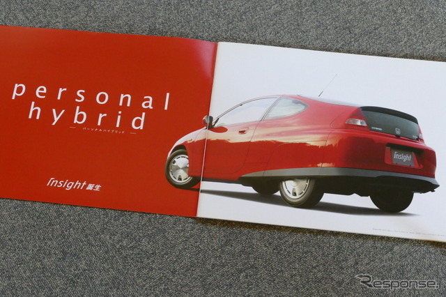 ホンダ・インサイト（初代）当時のカタログ