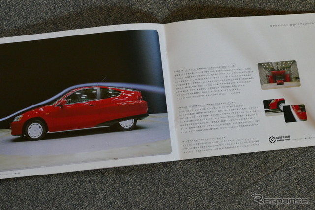ホンダ・インサイト（初代）当時のカタログ