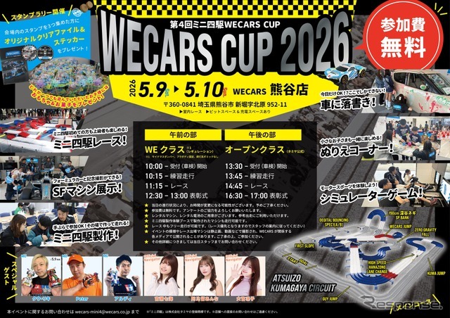 WECARS熊谷店でミニ四駆イベント