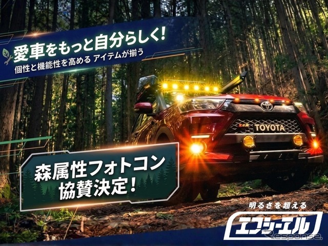 「森属性フォトコンテスト」をエフシーエルが支援