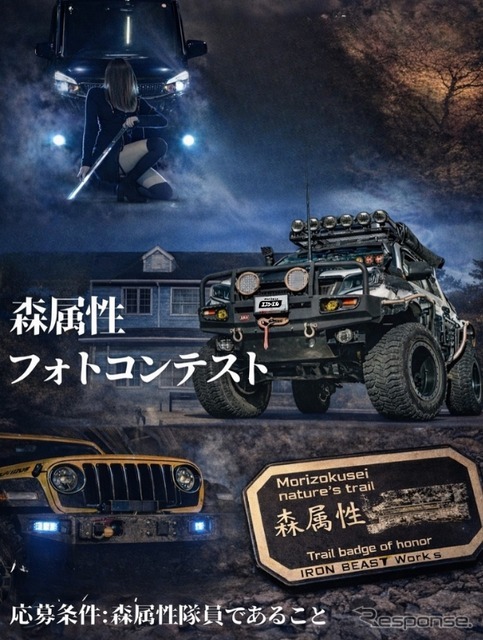 「森属性フォトコンテスト」