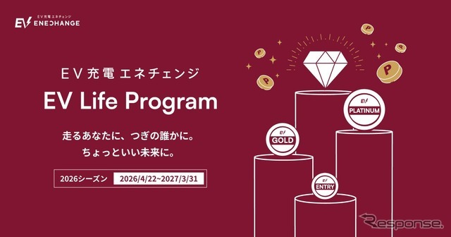 EVライフプログラム