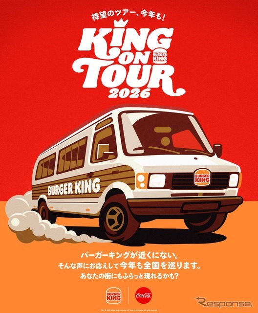 バーガーキングのフードトラックが全国各地をめぐるイベント「KING ON TOUR 2026」