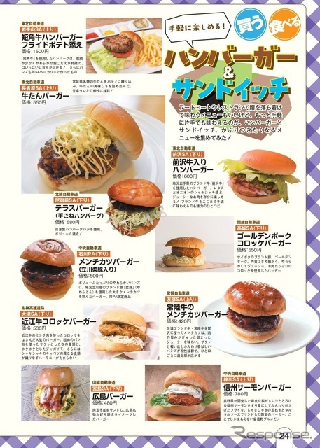 『高速道路＆サービスエリア（SA）・パーキングエリア（PA）ガイド 2025-2026年最新版』