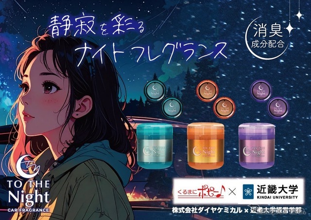 トゥザナイトシリーズ
