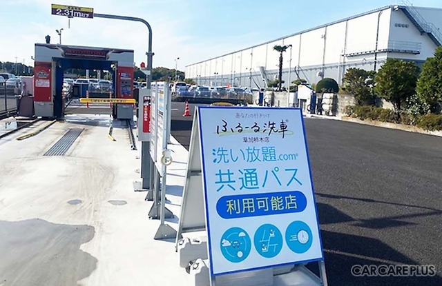 4月28日は「洗車の日」…コスパと利便性が魅力のサブスク型洗車場「ふるーる洗車」【洗車場特集 Part.04】