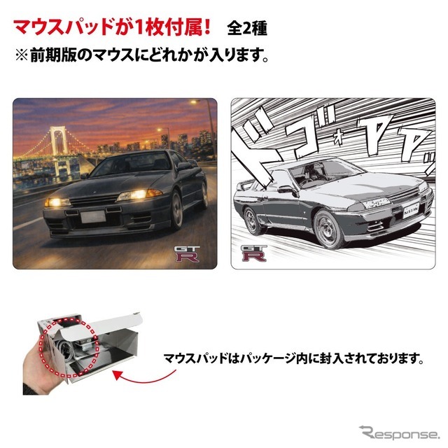 日産『スカイライン GT-R』 （BNR32） をモチーフにした車型無線マウスがリニューアル