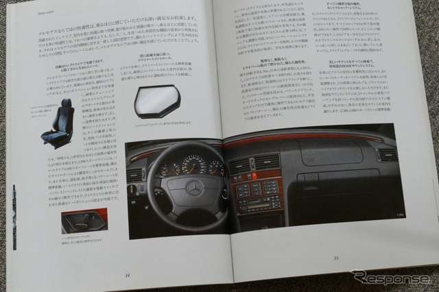 メルセデス・ベンツCクラス（初代）当時のカタログ