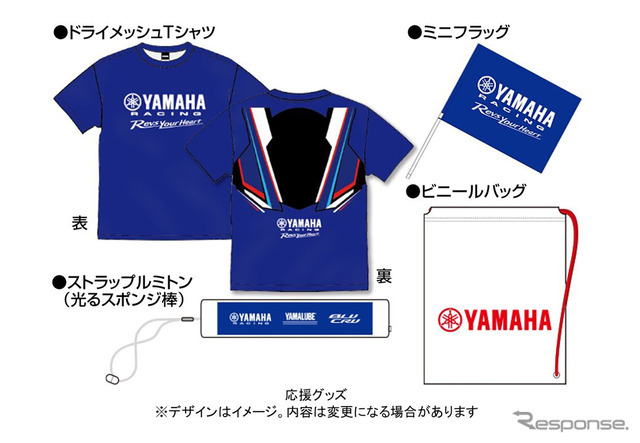 ヤマハの応援グッズ
