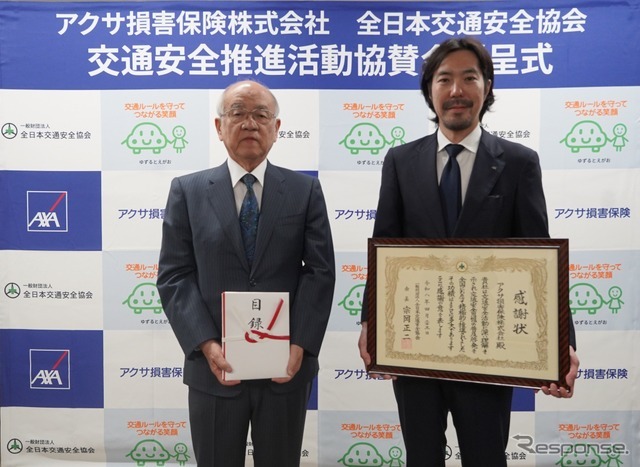 アクサ損害保険が全日本交通安全協会による交通安全啓発活動に協賛
