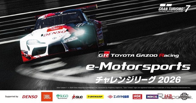 「TGR e-Motorsportsチャレンジリーグ」