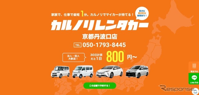 カルノリレンタカーが京都丹波口店オープン