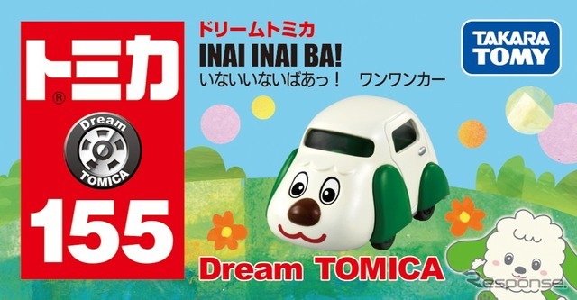 トミカと『いないいないばあっ！』が初コラボ：ワンワンカー