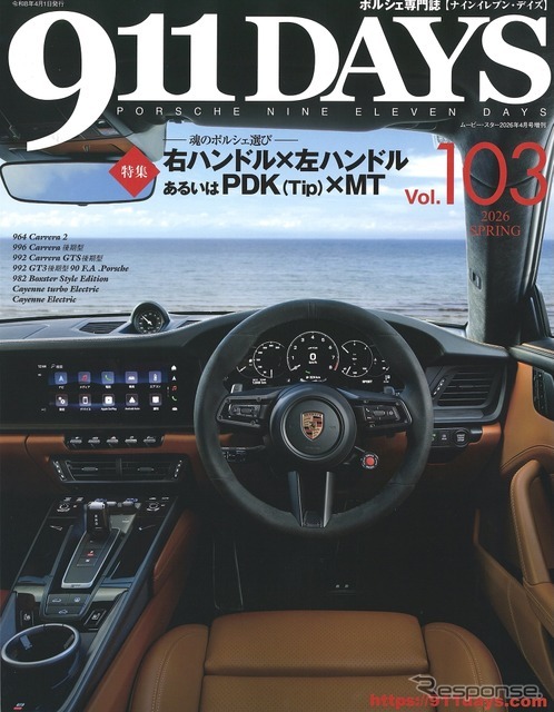 『911DAYS』Vol.103