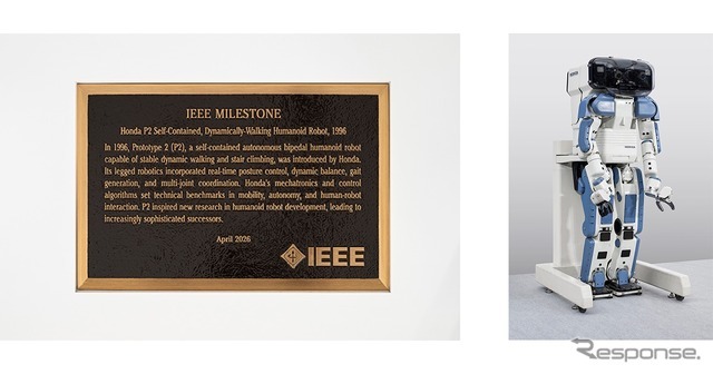 IEEEマイルストーン銘板（左）と人間型自立二足歩行ロボットP2（右）