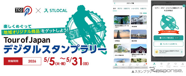 ゼンリンがSTLOCALで「Tour of Japan 2026」デジタルスタンプラリー