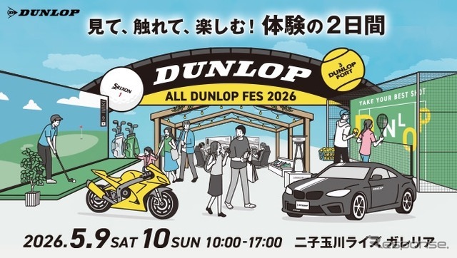 「ALL DUNLOP FES 2026」