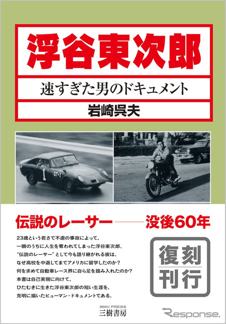 『速すぎた男のドキュメント』