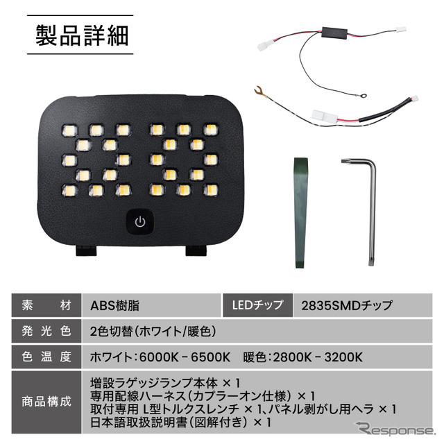 クラフトワークス『アルファード/ヴェルファイア』40系向けLED増設ラゲッジランプ