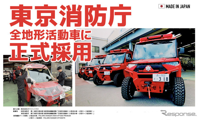 東京消防庁全地形活動車に正式採用
