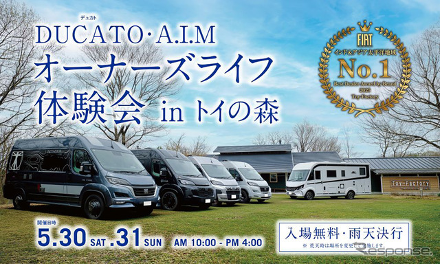 DUCATO・A.I.M オーナーズライフ体験会が5月30日・31日に「トイの森」（岐阜県瑞浪市）で開催