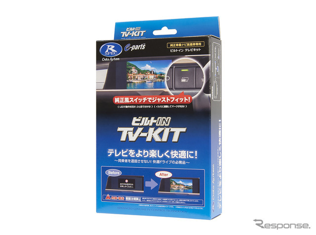 データシステム TV-KIT ビルトインタイプ