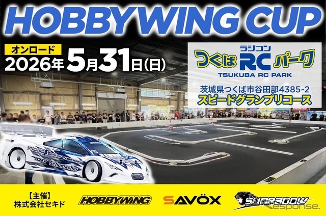 「HOBBYWING CUP オンロード」