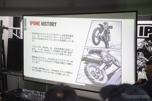 IPONE（イポン）