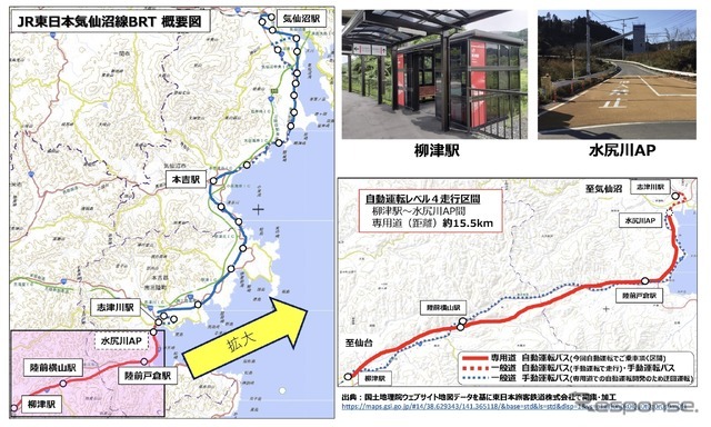 気仙沼線BRT