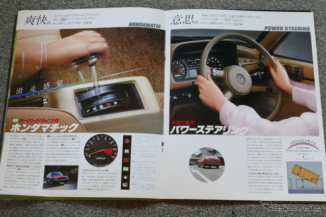 ホンダ・アコード（初代）当時のカタログ