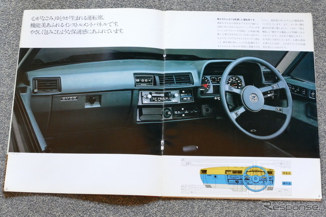 ホンダ・アコード（初代）当時のカタログ