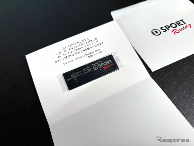 当選・購入者にはミライース tuned by D-SPORT Racingオリジナルプレートが授与される