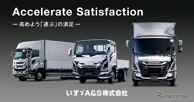 いすゞA&S
