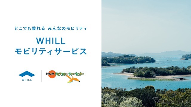 WHILLモビリティサービス