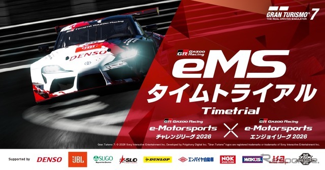 TGR e-Motorsportsタイムトライアル 2026