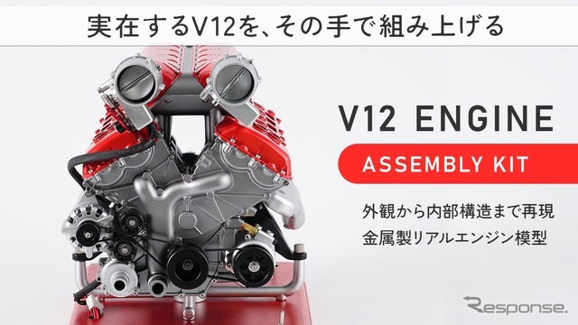 1/4スケール V12レーシングエンジン模型
