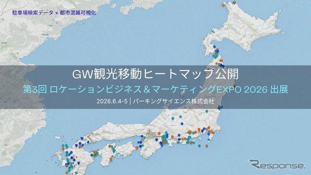 「GW観光移動ヒートマップ」