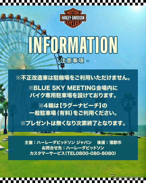 ブルースカイミーティング愛知蒲郡