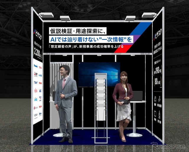 ビザスクのブースイメージ